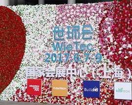 奧戈恩凸輪轉子泵亮相2017世環會